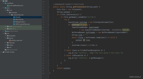 基于Android Studio的自動化短信驗證碼攔截與應用軟件開發實踐