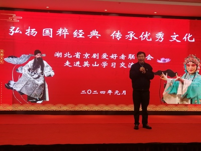 戲韻飄香潤老區(qū)——湖北省京劇愛好者聯(lián)誼會(huì)走進(jìn)英山四季花海